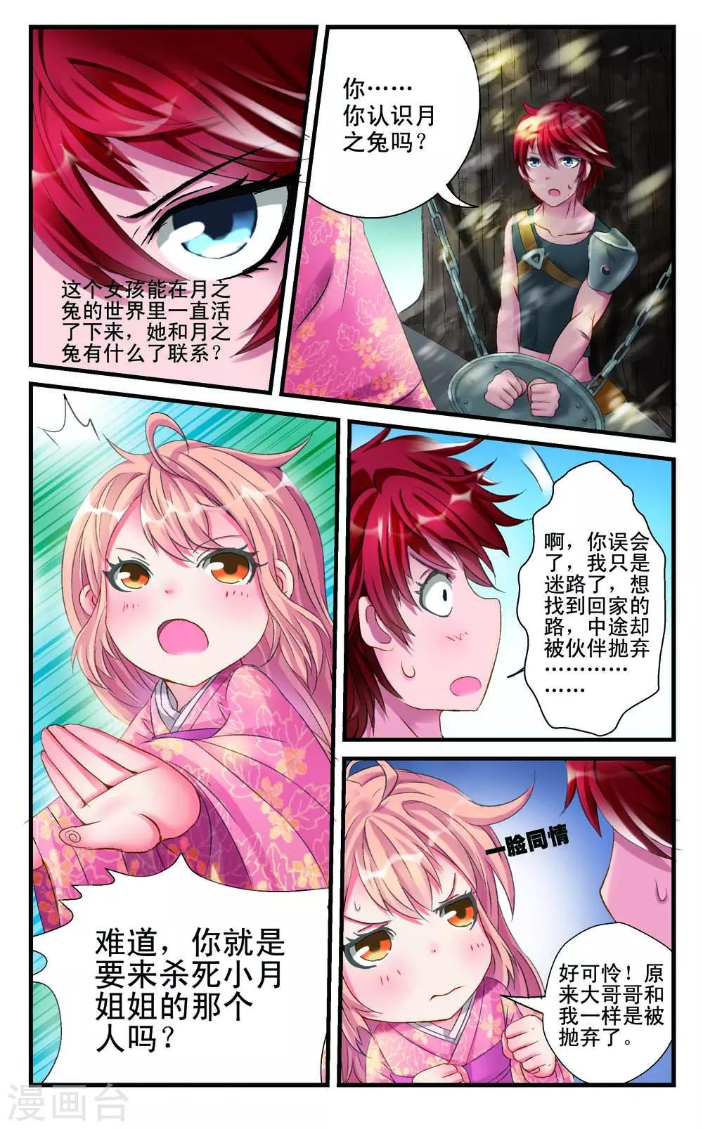 《幻神者》第7话 第5页