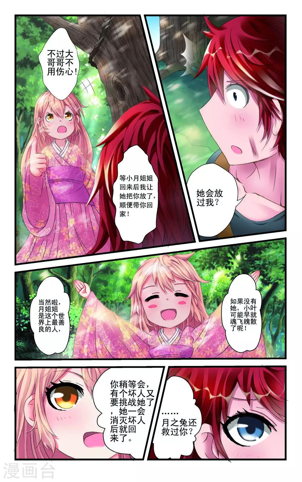 《幻神者》第7话 第6页