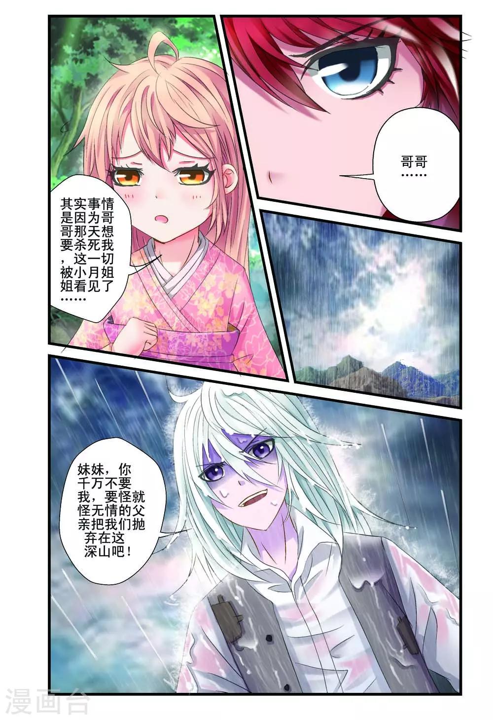 《幻神者》第7话 第7页