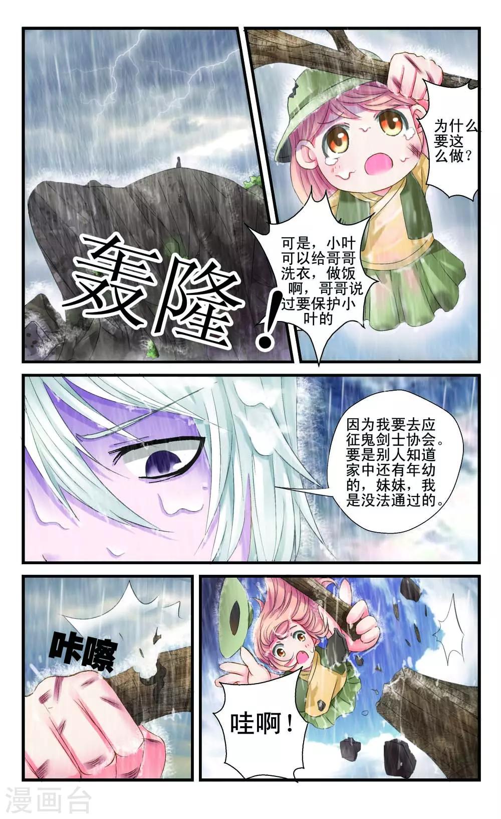 《幻神者》第7话 第8页