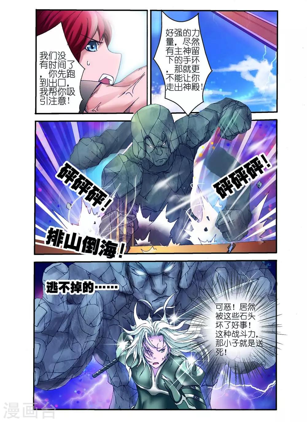 《幻神者》第6话 第3页