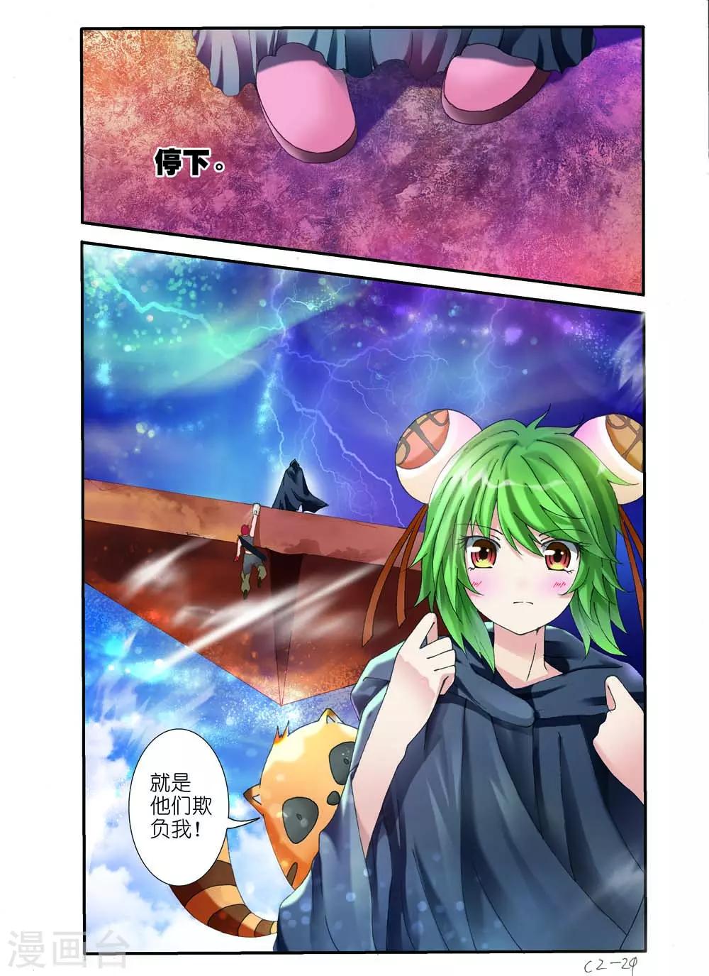 《幻神者》第6话 第6页