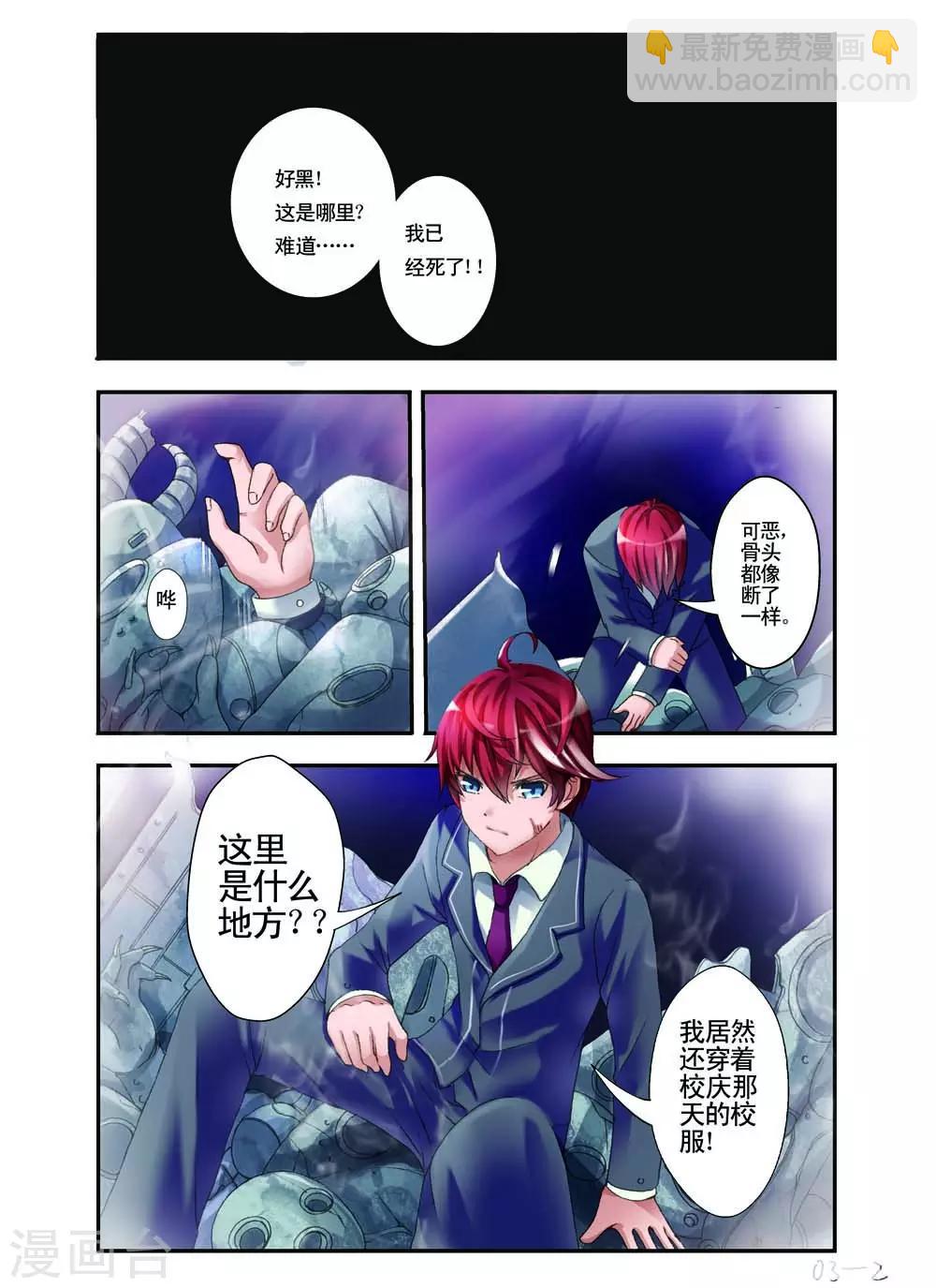 《幻神者》第6话 第7页