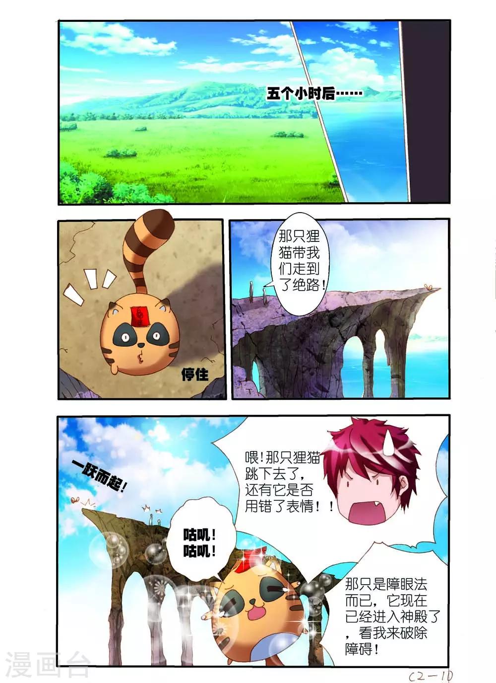 《幻神者》第5话 第1页