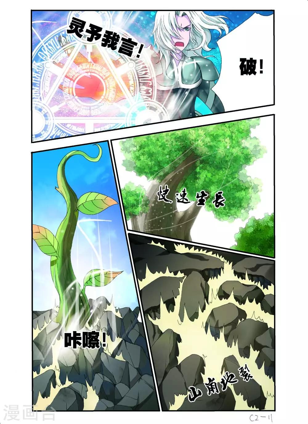 《幻神者》第5话 第2页