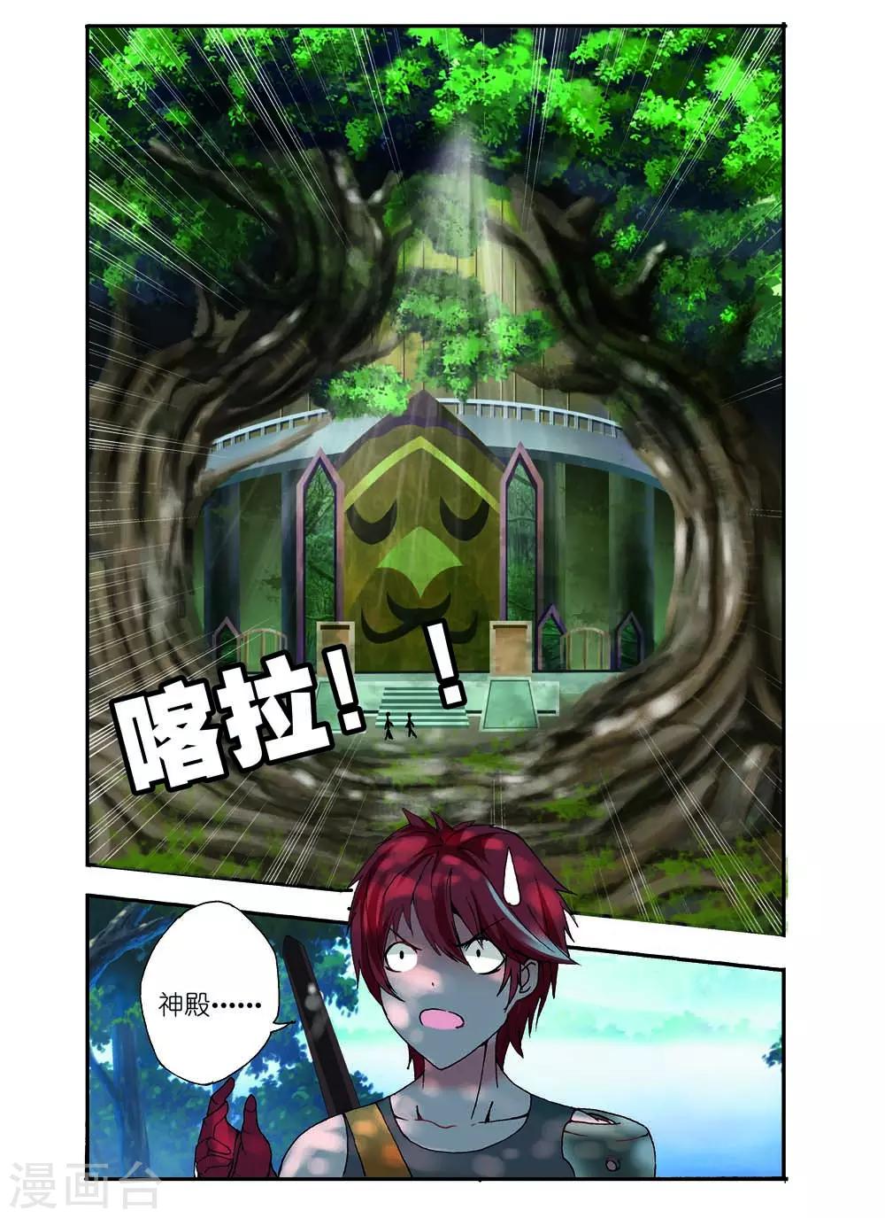 《幻神者》第5话 第3页