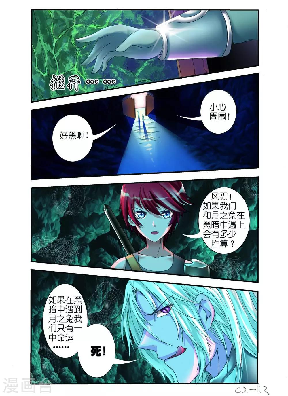 《幻神者》第5话 第4页