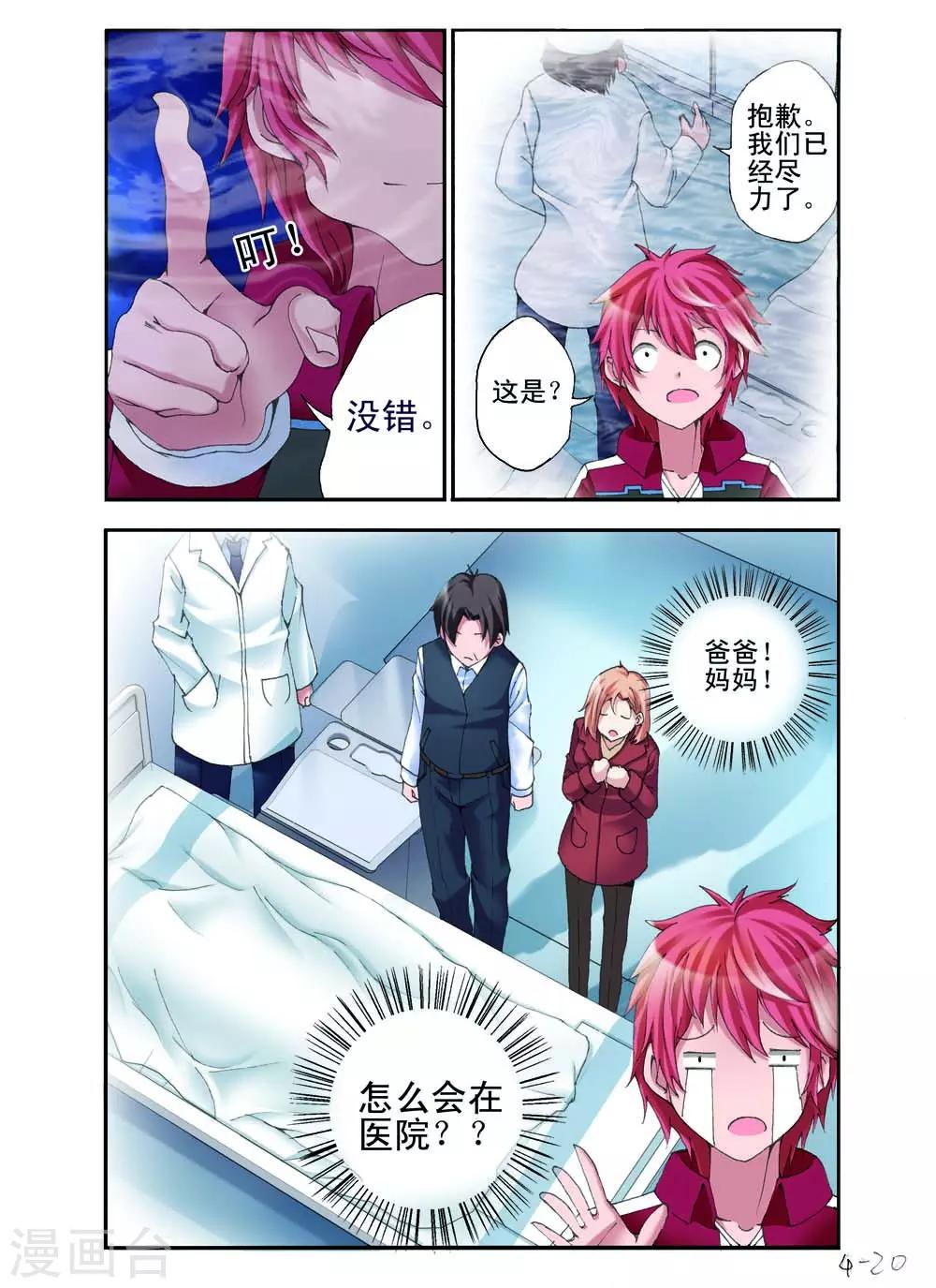 《幻神者》第12话 第1页
