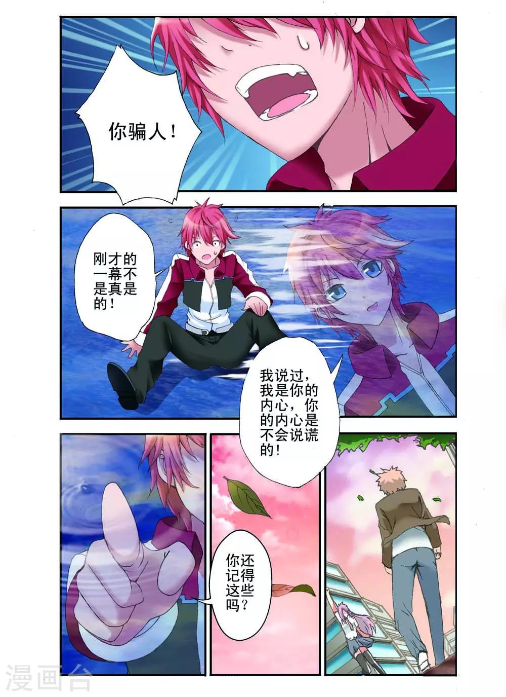 《幻神者》第12话 第3页