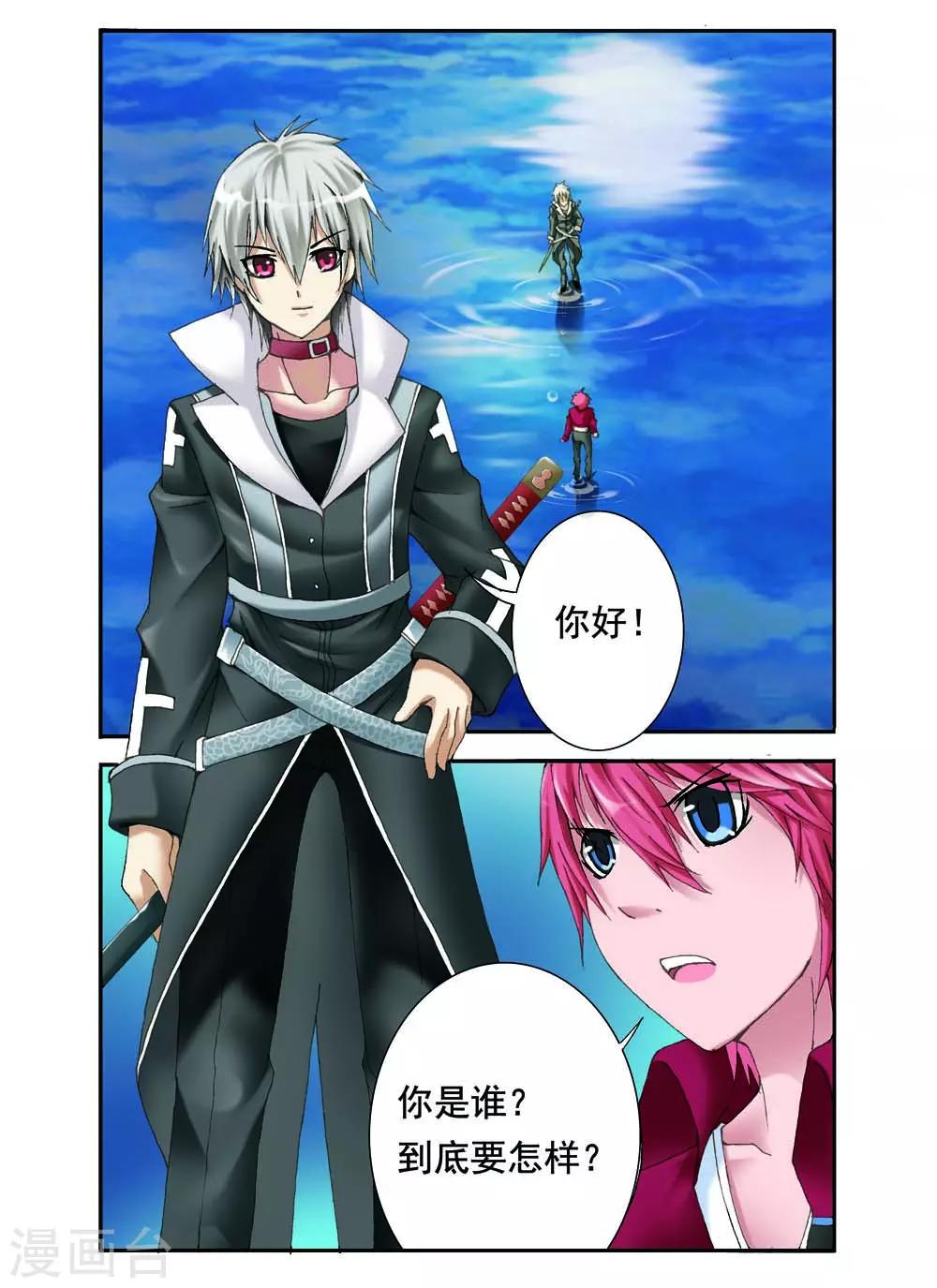 《幻神者》第12话 第7页