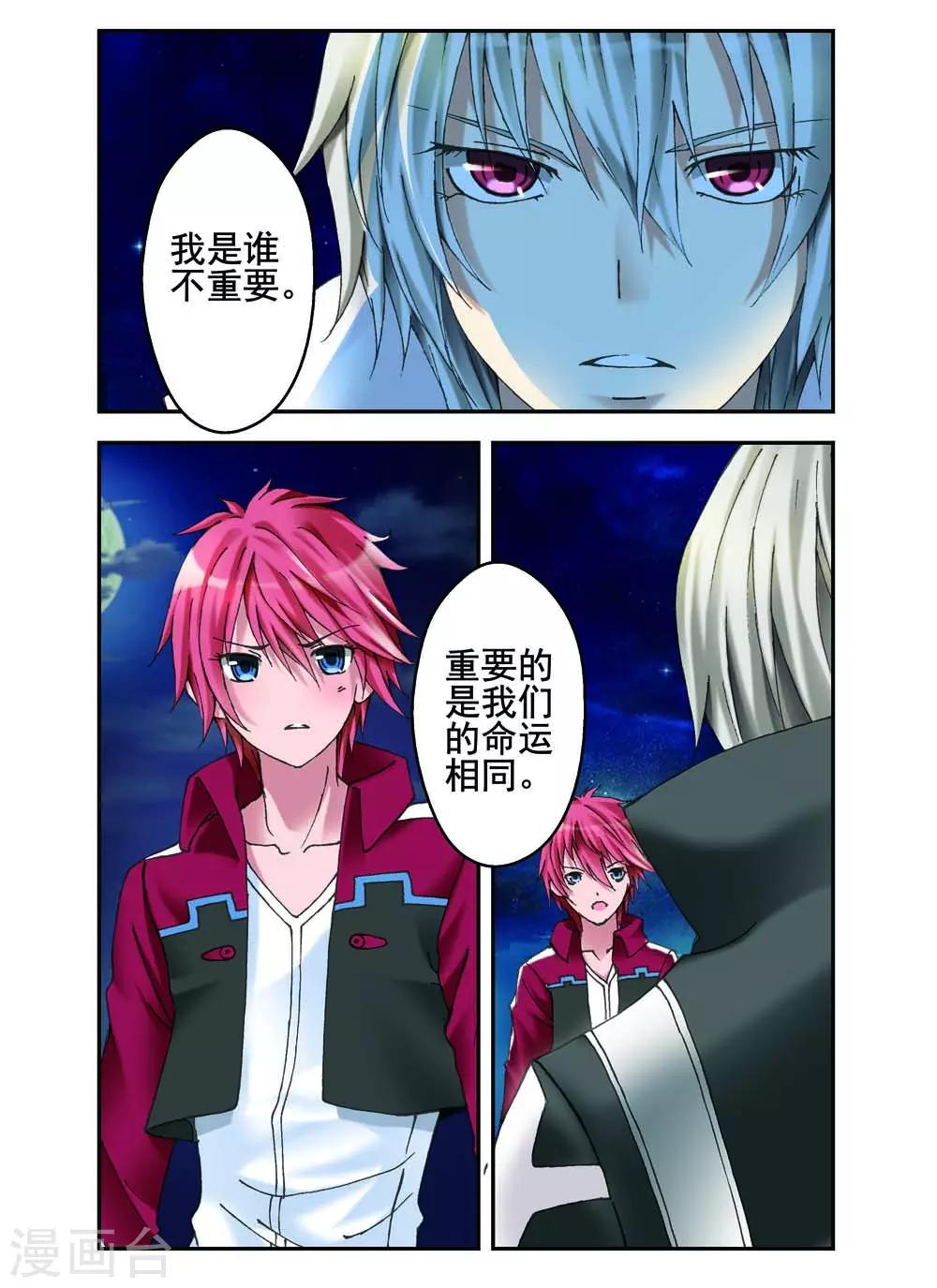 《幻神者》第12话 第8页