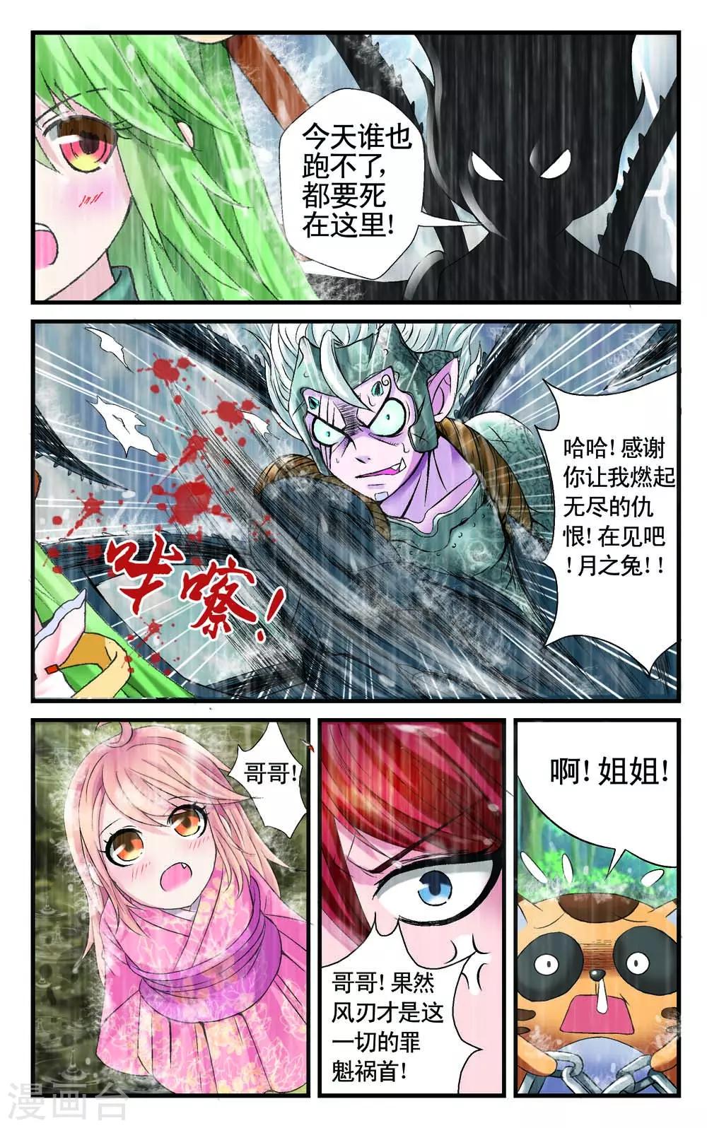 《幻神者》第9话 第2页