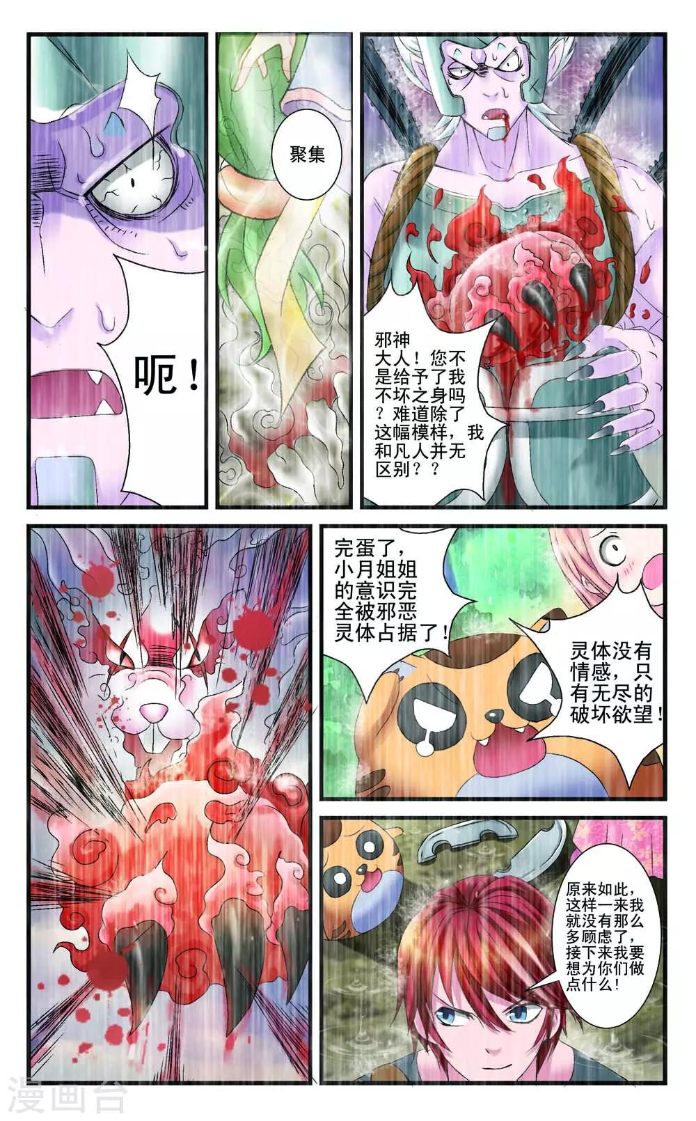 《幻神者》第9话 第4页