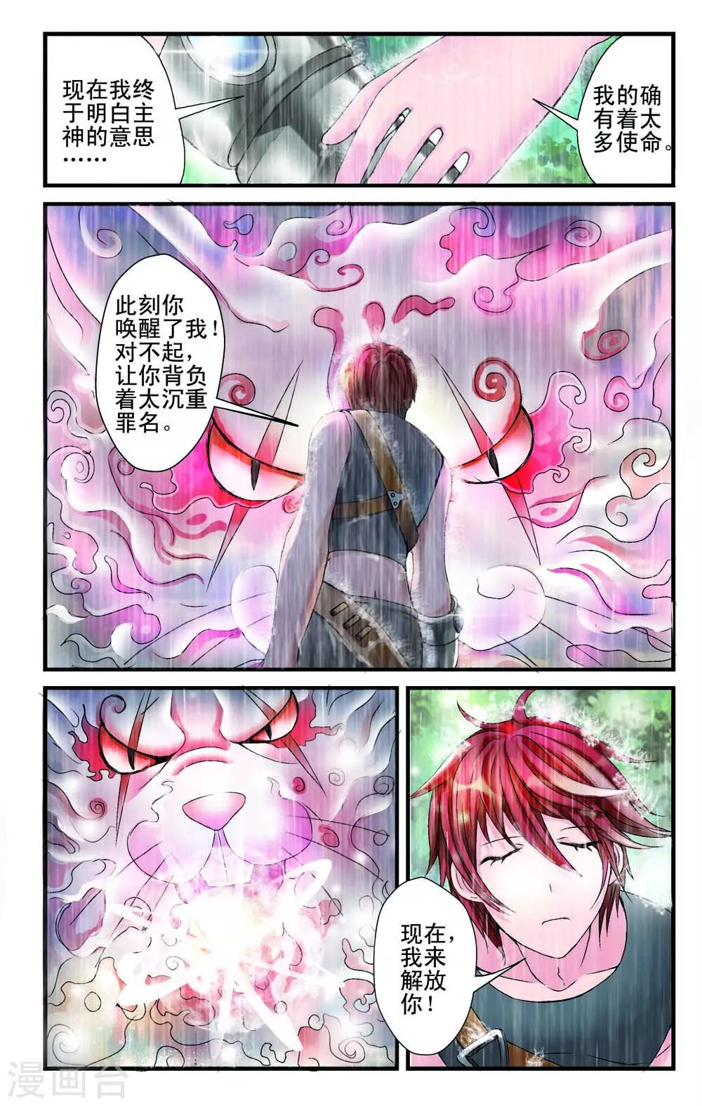 《幻神者》第9话 第5页