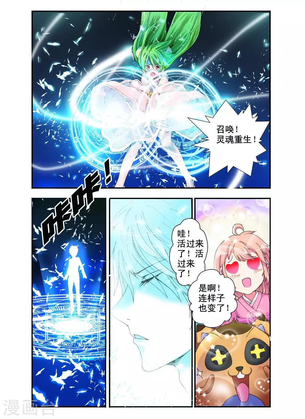 《幻神者》第10话 第3页