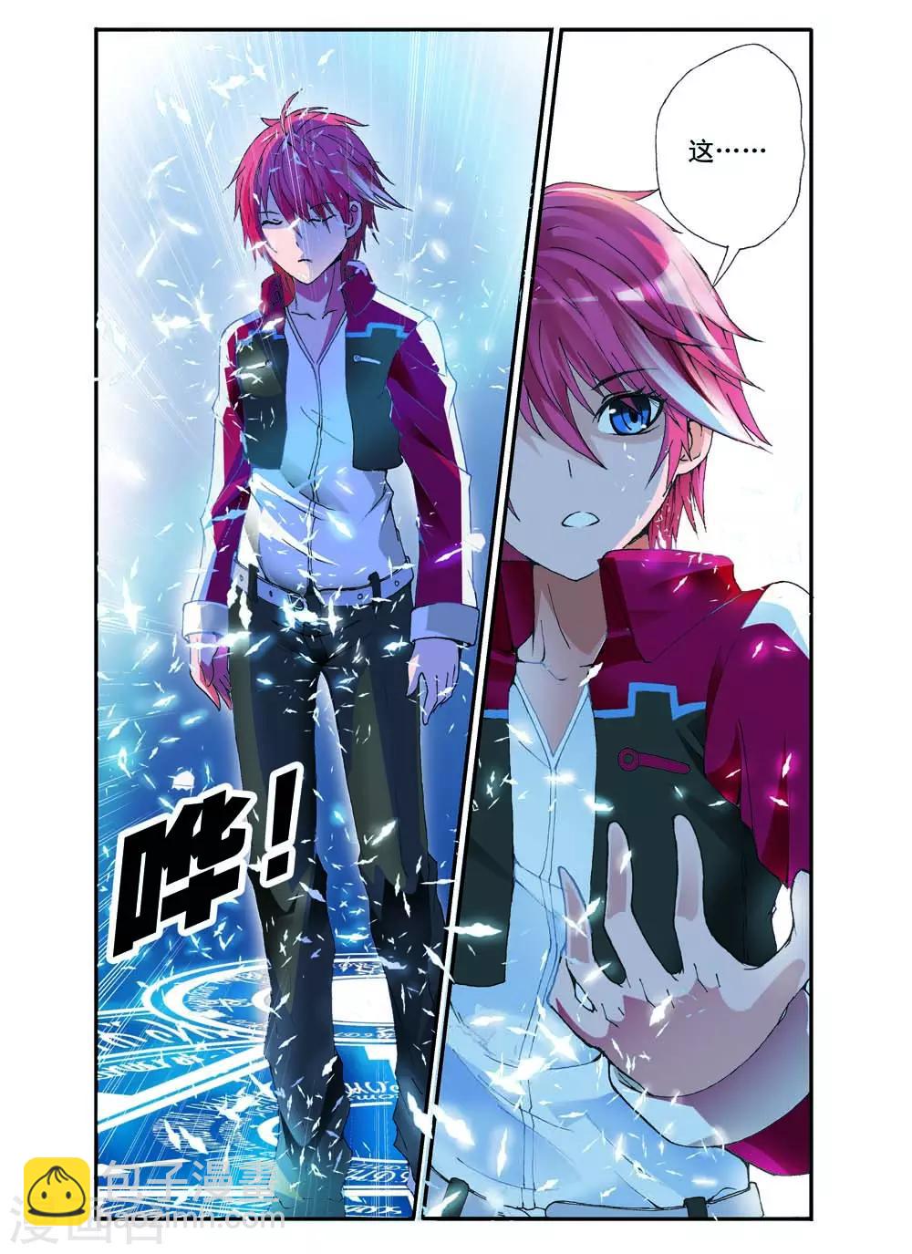 《幻神者》第10话 第4页