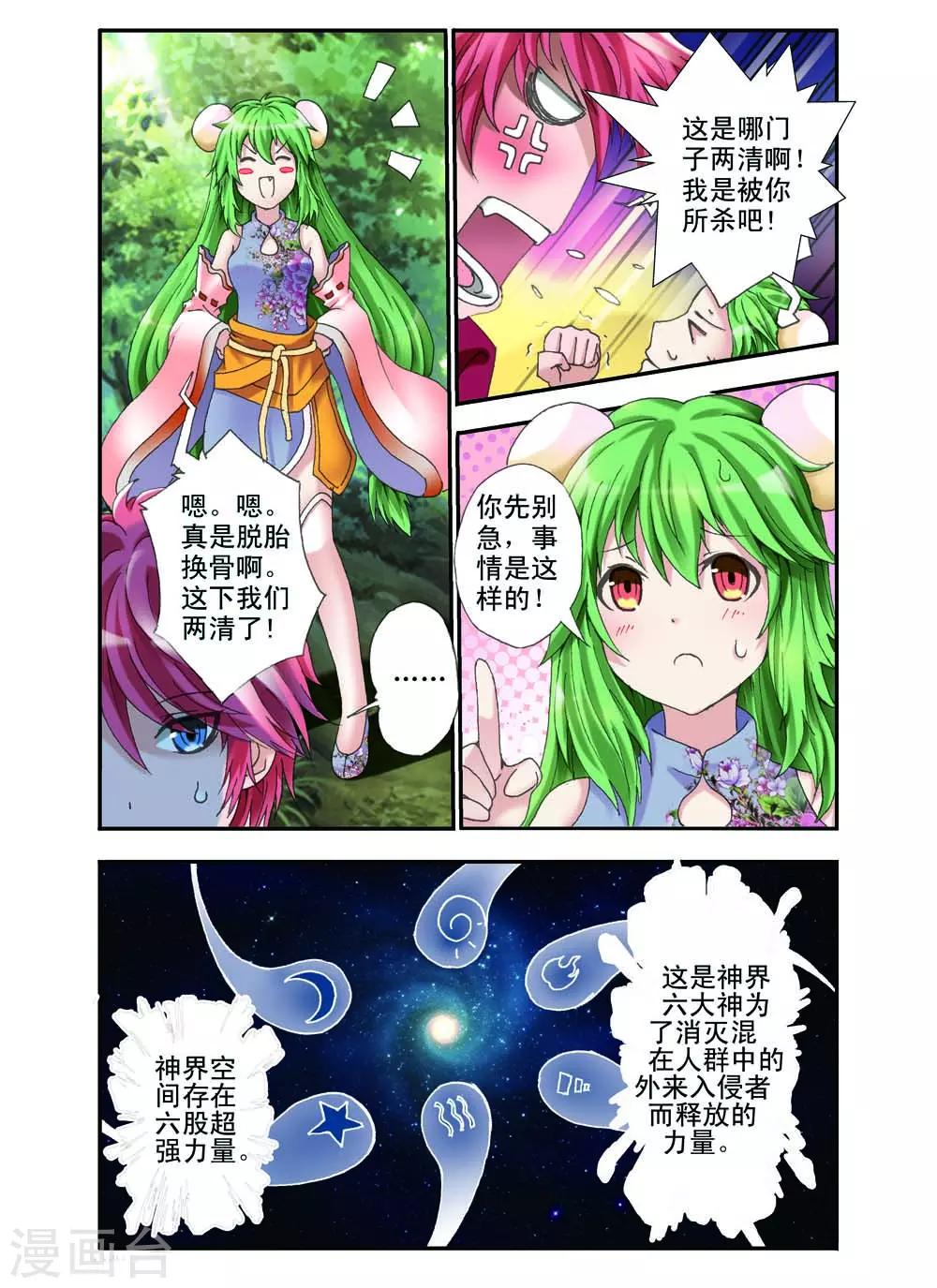 《幻神者》第10话 第5页