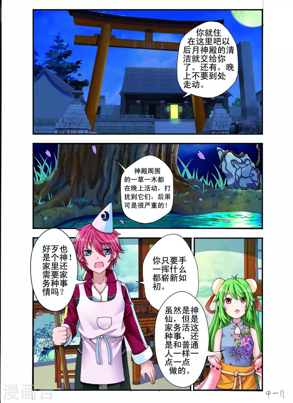 《幻神者》第10话 第8页