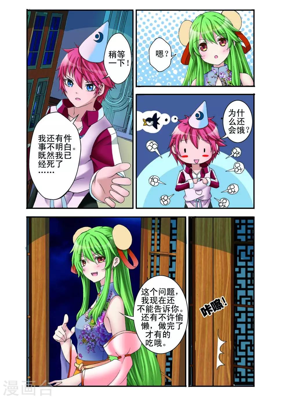 《幻神者》第11话 第1页