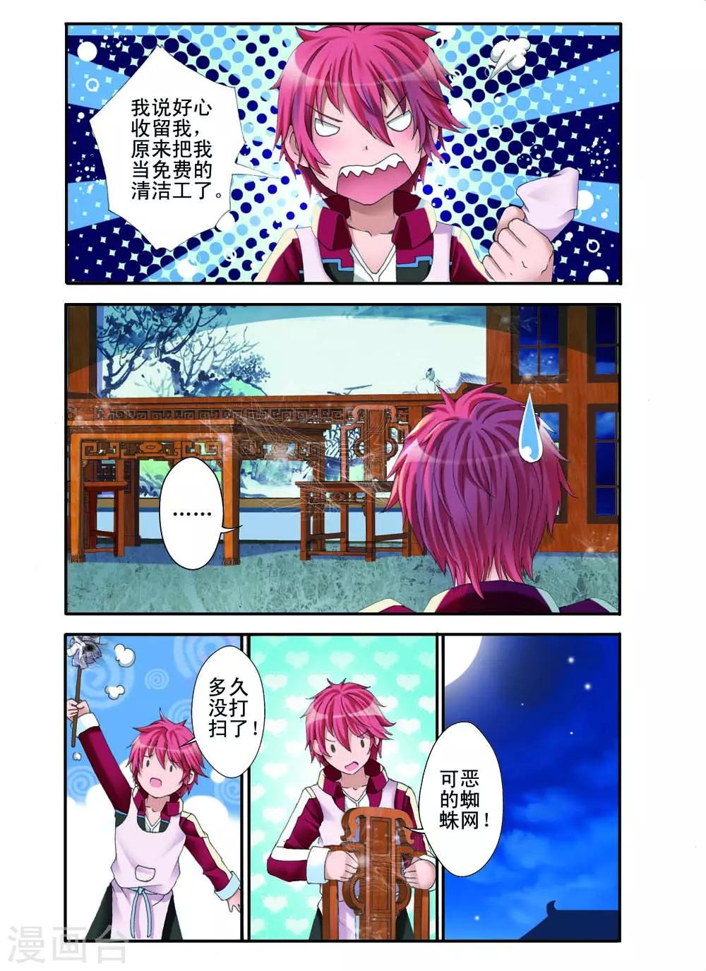 《幻神者》第11话 第2页