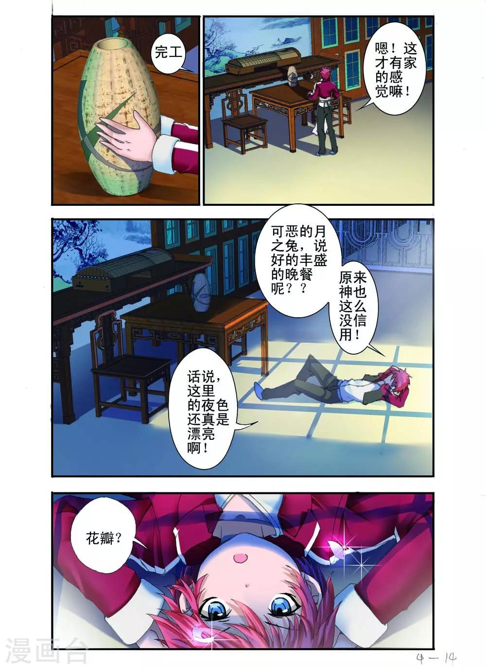 《幻神者》第11话 第3页