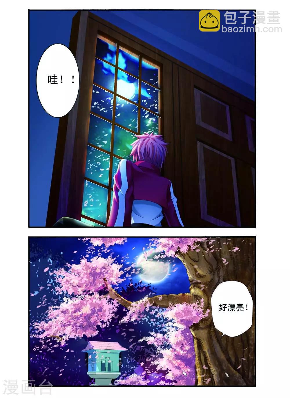 《幻神者》第11话 第4页