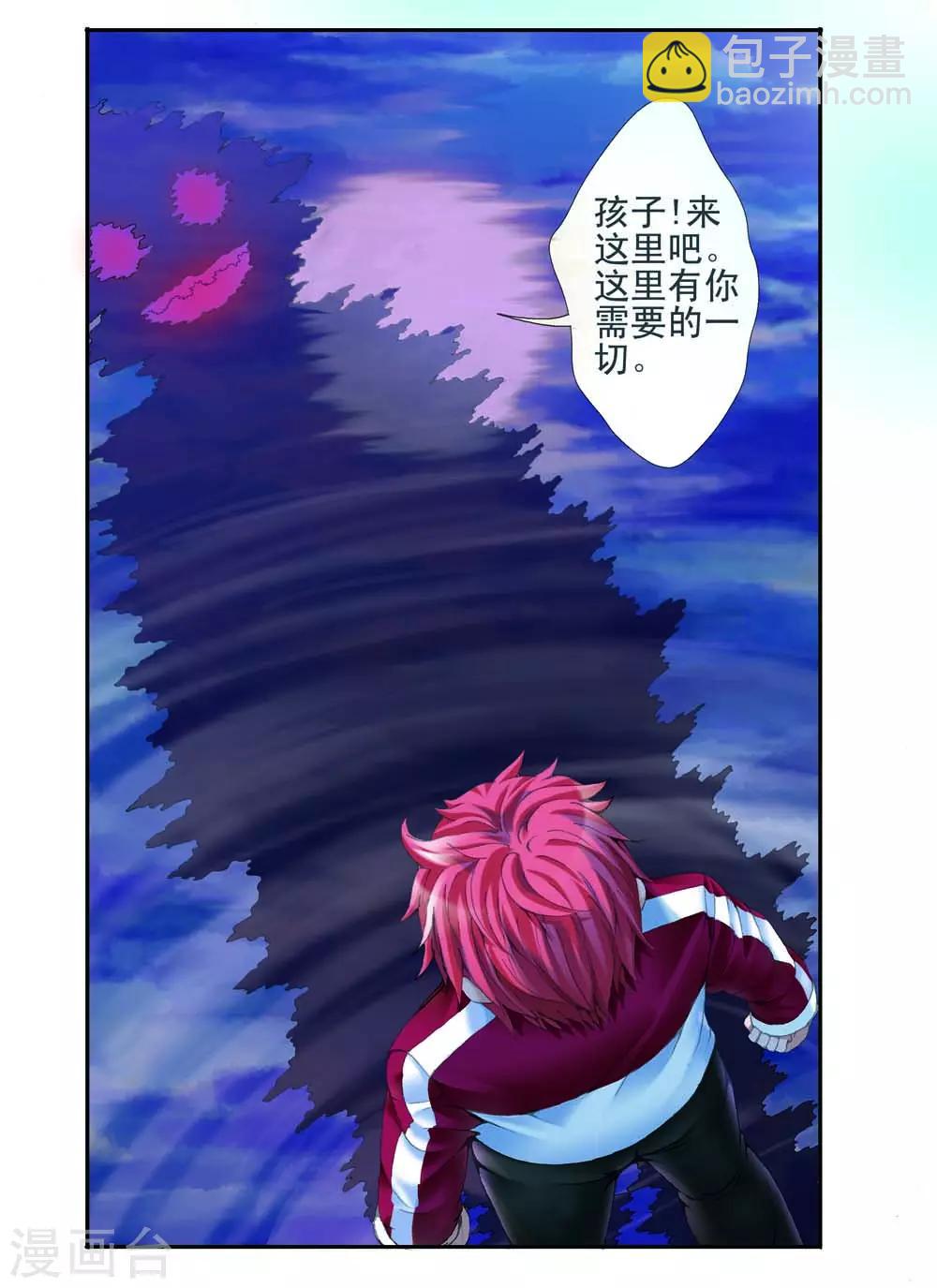 《幻神者》第11话 第7页