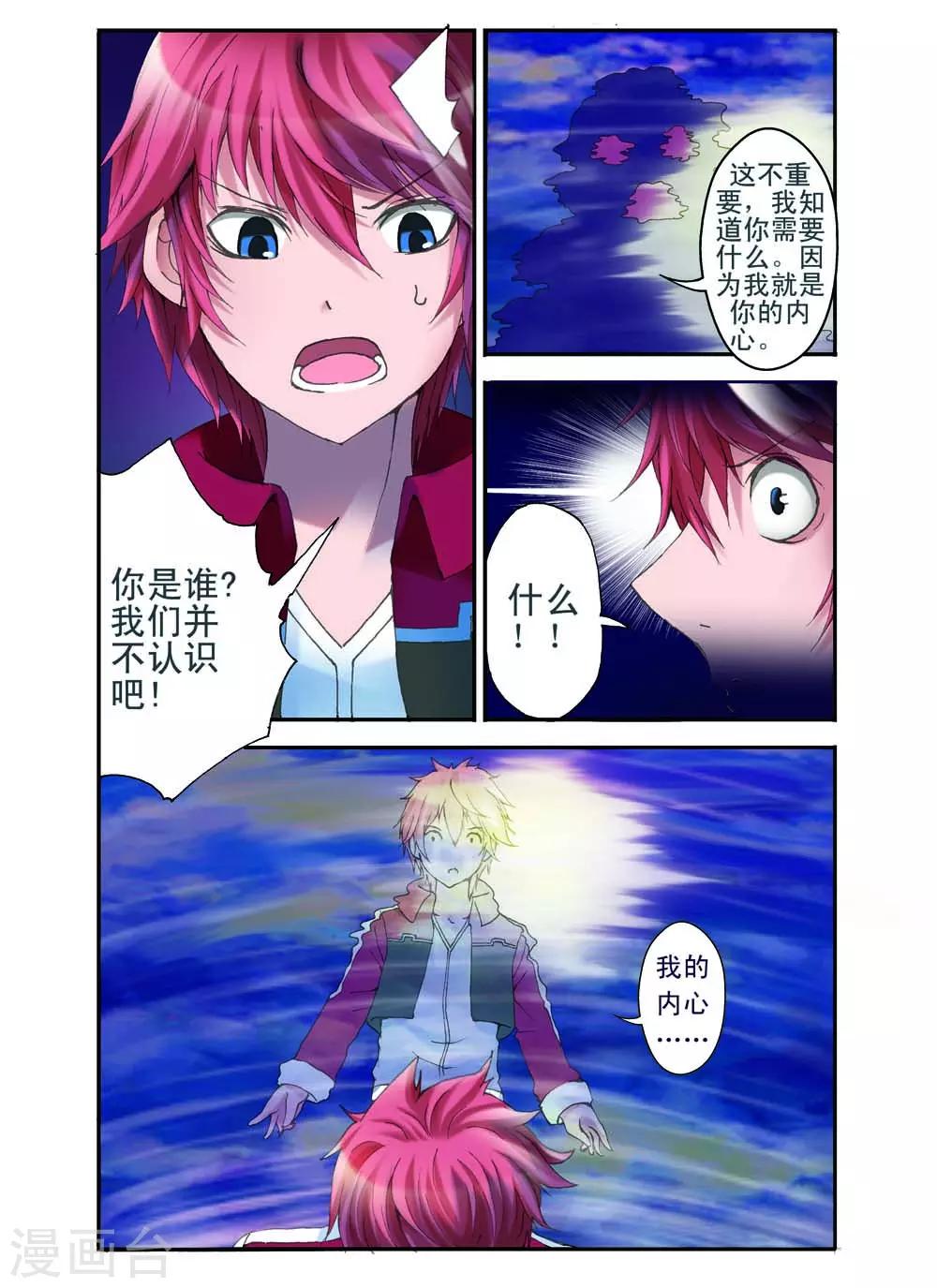 《幻神者》第11话 第8页