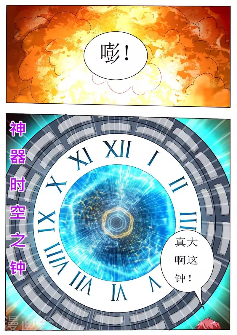 《幻神者》第15话 第7页