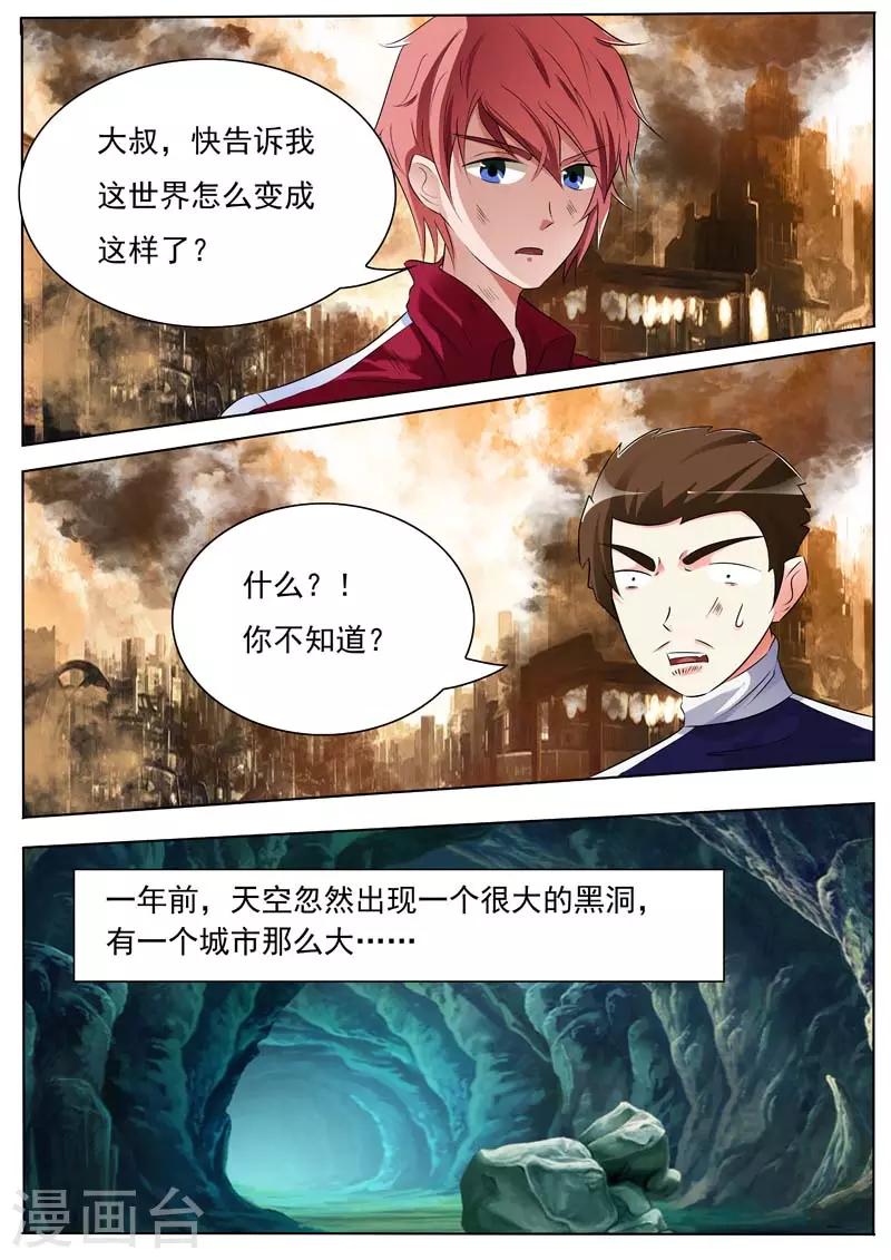 《幻神者》第16话 第12页