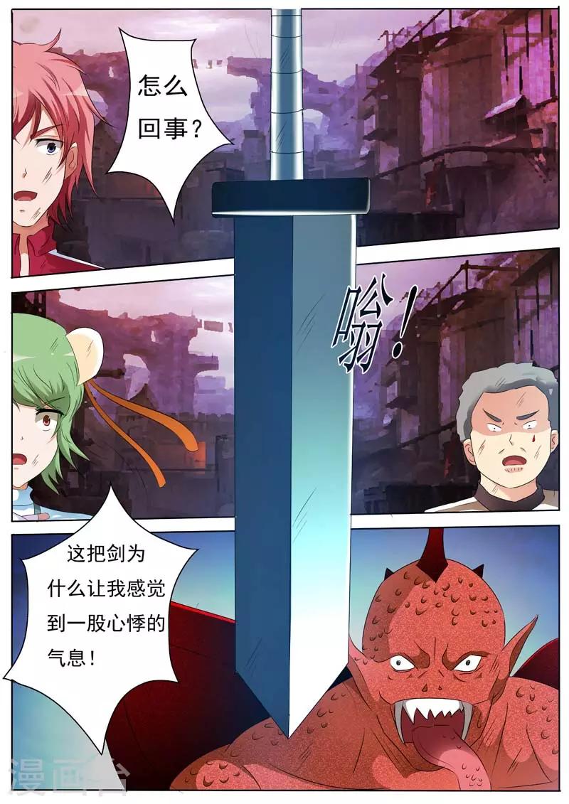 《幻神者》第16话 第7页