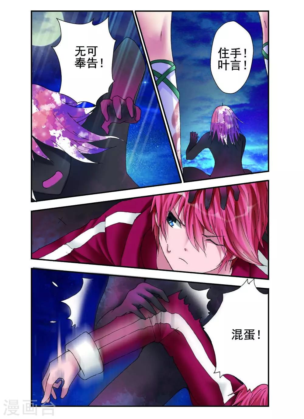 《幻神者》第13话 第10页