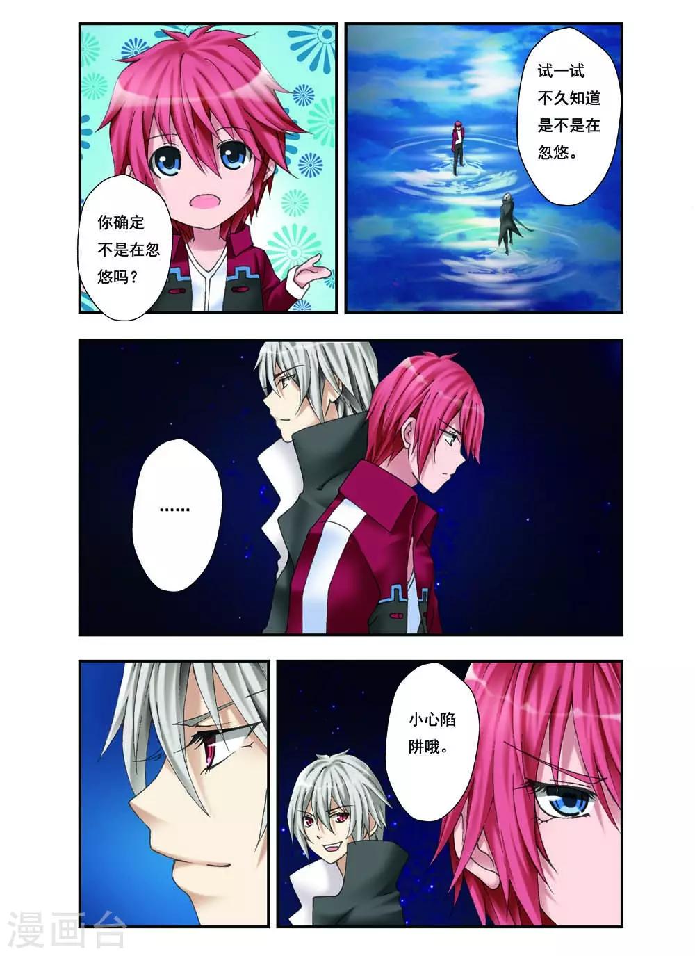 《幻神者》第13话 第5页