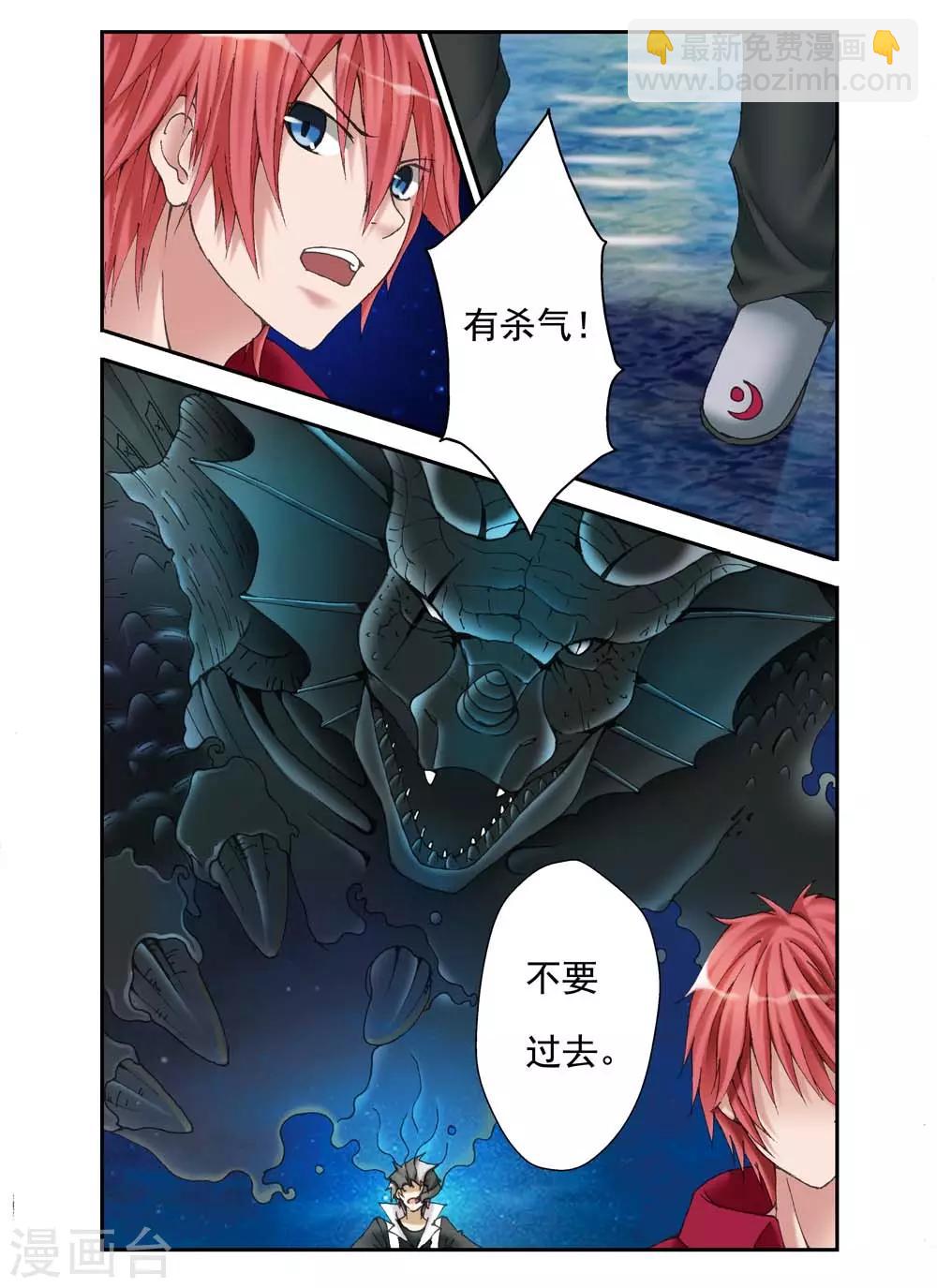 《幻神者》第13话 第7页