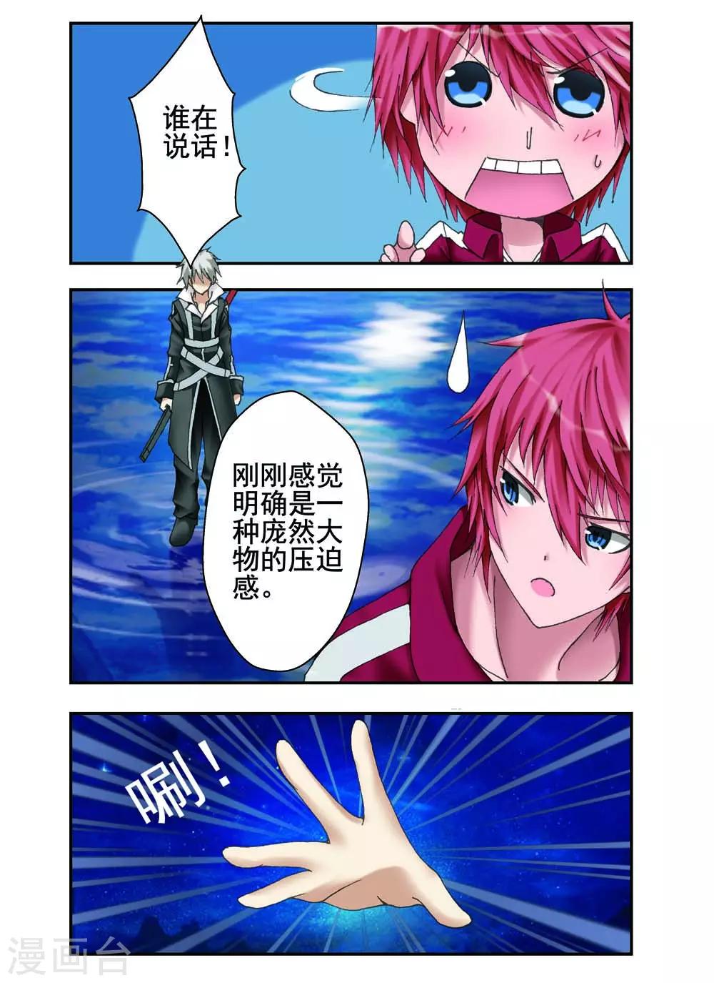 《幻神者》第13话 第8页