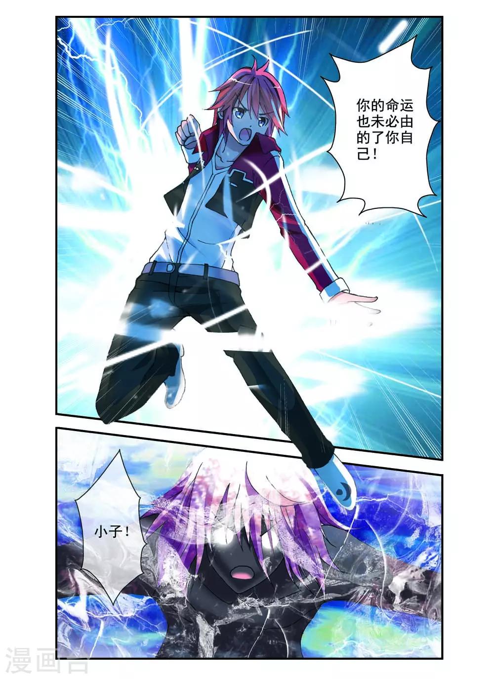 《幻神者》第14话 第10页