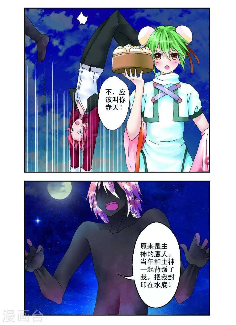 《幻神者》第14话 第1页