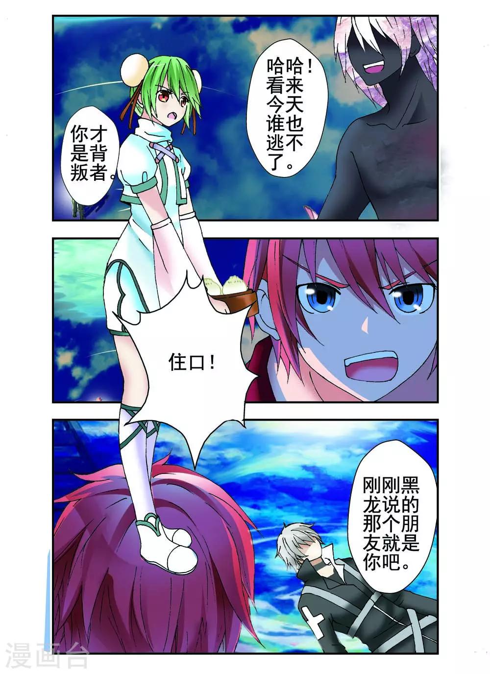 《幻神者》第14话 第2页