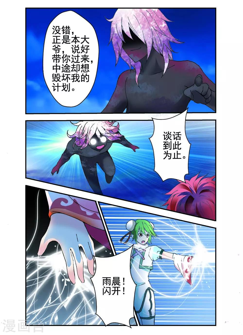 《幻神者》第14话 第3页