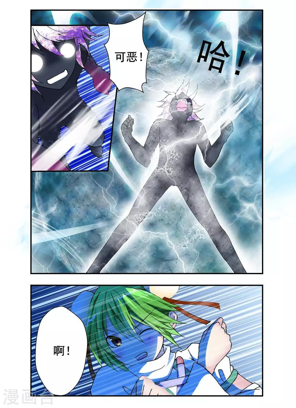 《幻神者》第14话 第4页