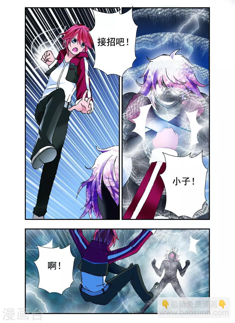《幻神者》第14话 第5页