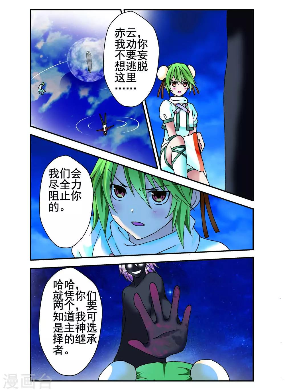 《幻神者》第14话 第6页