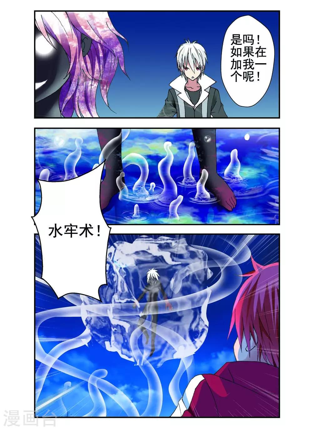 《幻神者》第14话 第7页