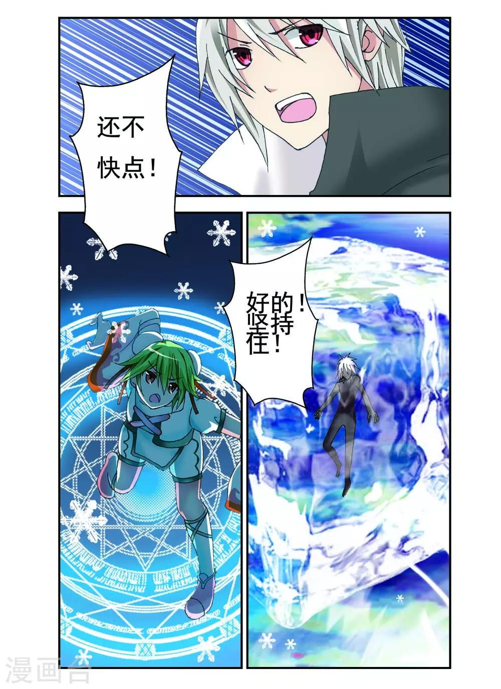 《幻神者》第14话 第8页