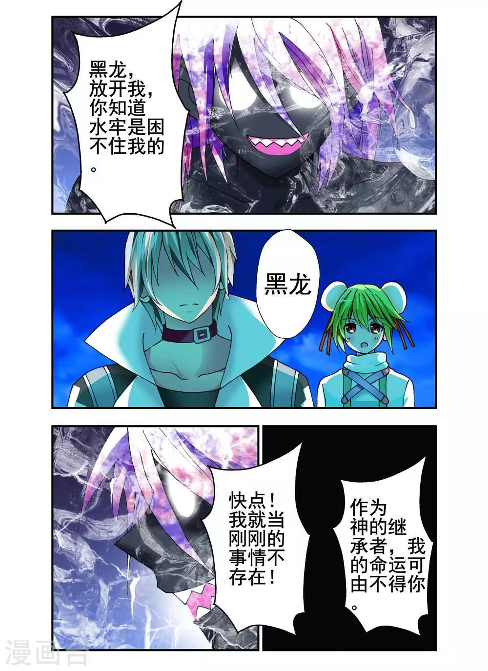 《幻神者》第14话 第9页
