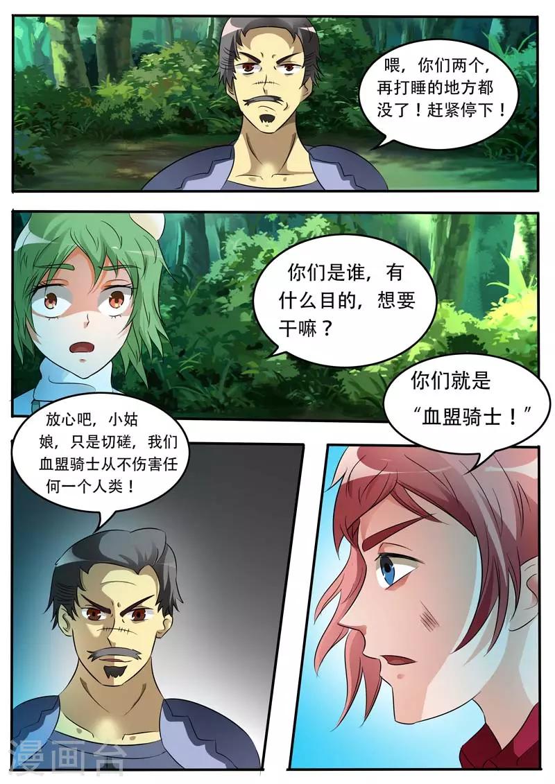 《幻神者》第18话 第4页