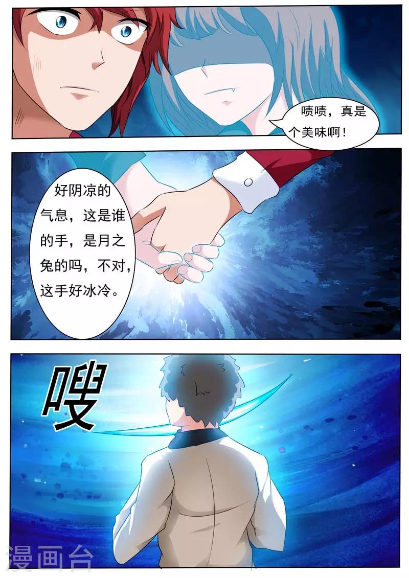 《幻神者》第17话 第3页