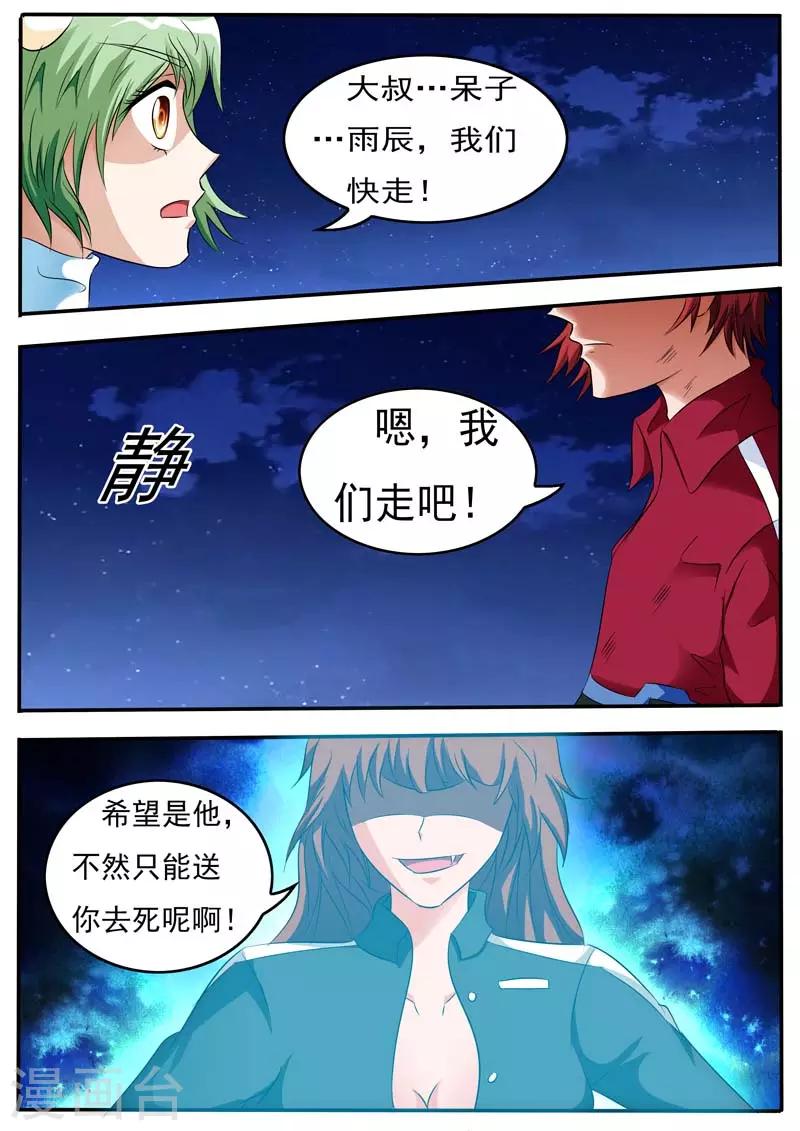 《幻神者》第17话 第5页