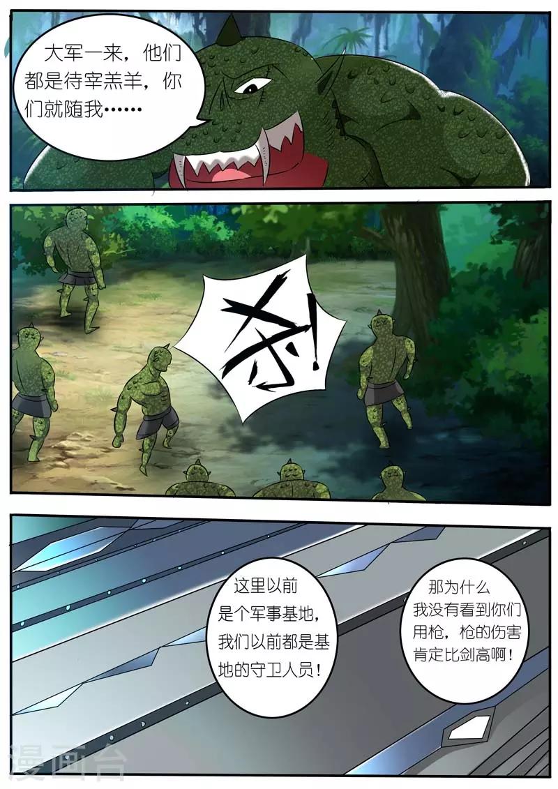 《幻神者》第19话 第11页