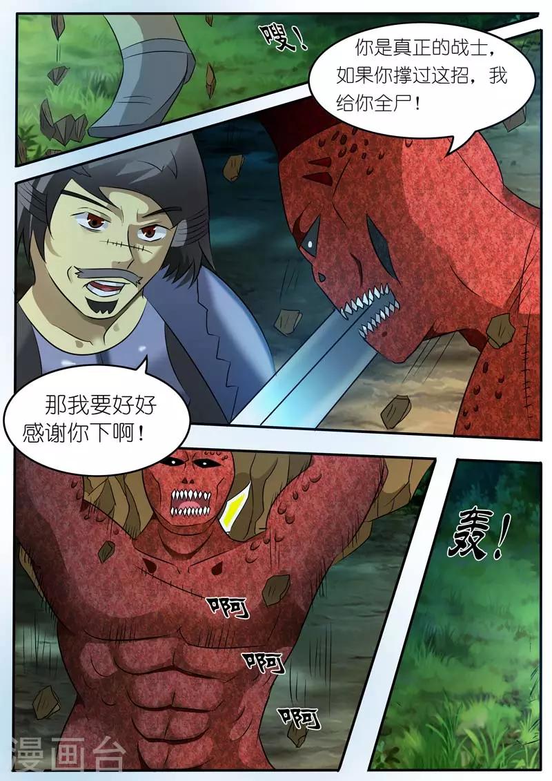 《幻神者》第19话 第6页